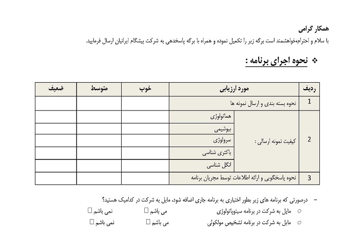 شرکت پیشگام ایرانیان
